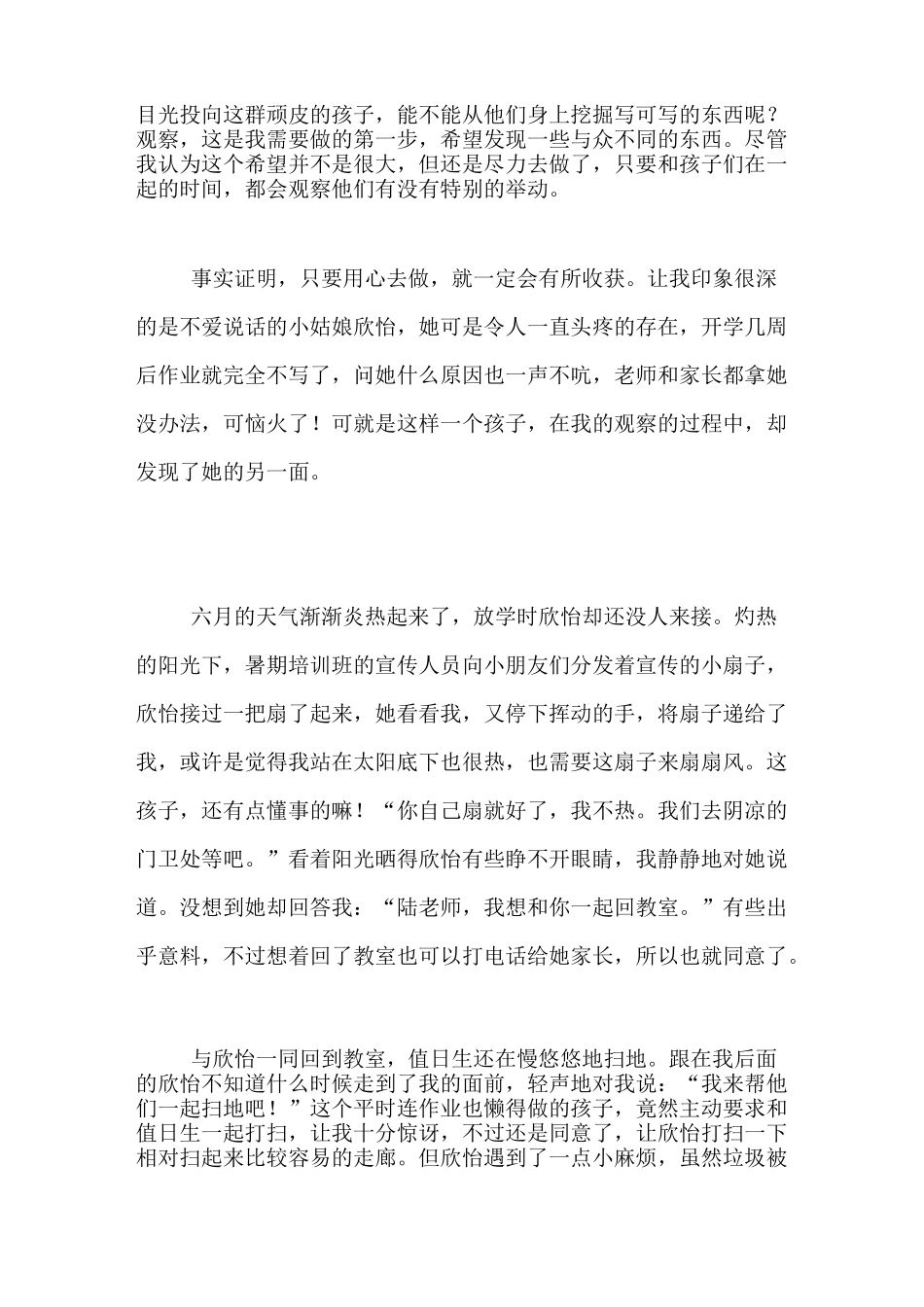 《推开教育的另一扇窗》读后感想读书笔记_第3页