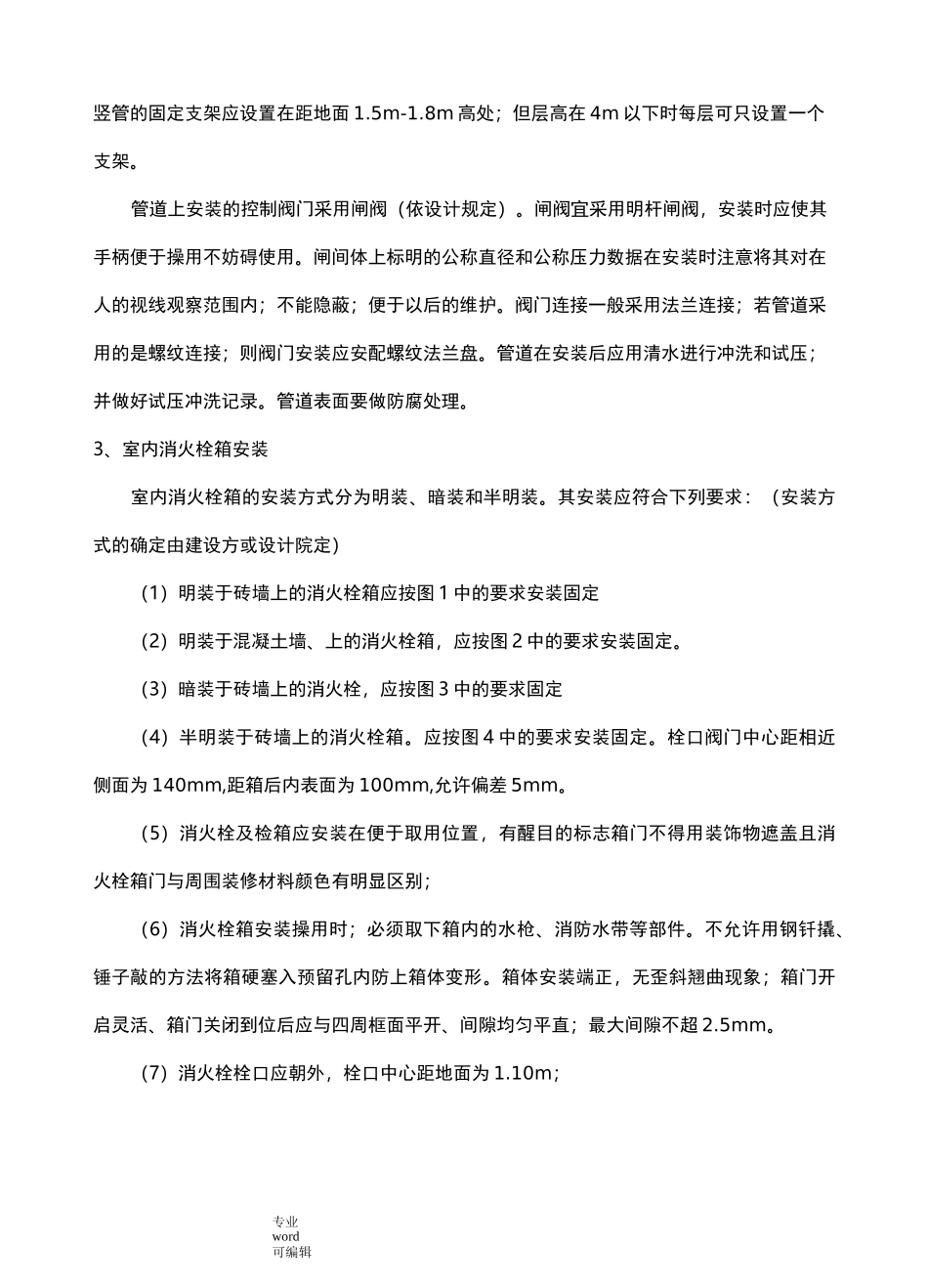 消火栓系统工程施工设计方案_第2页