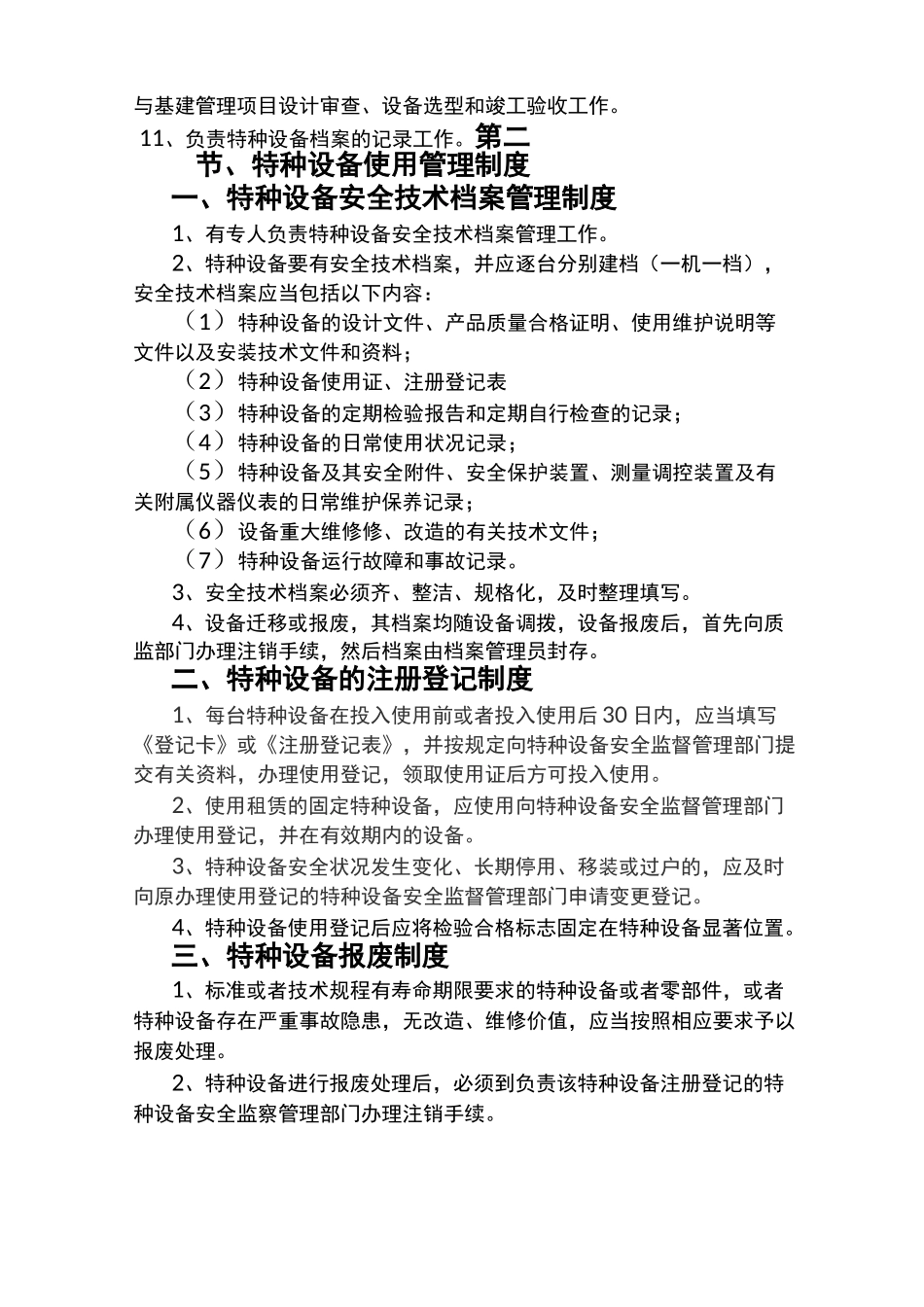 电厂特种设备管理制度_第3页