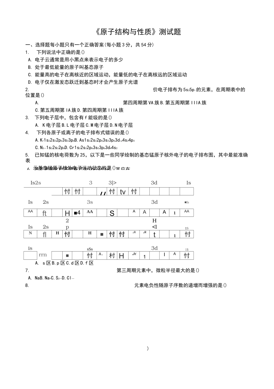 d《原子结构与性质》测试题汇总_第1页