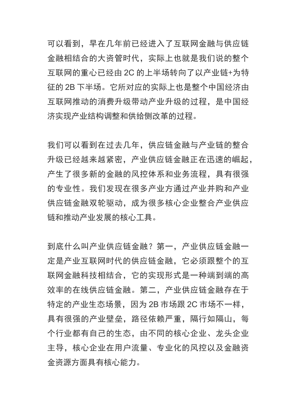 一文读懂产业互联网+供应链金融_第3页