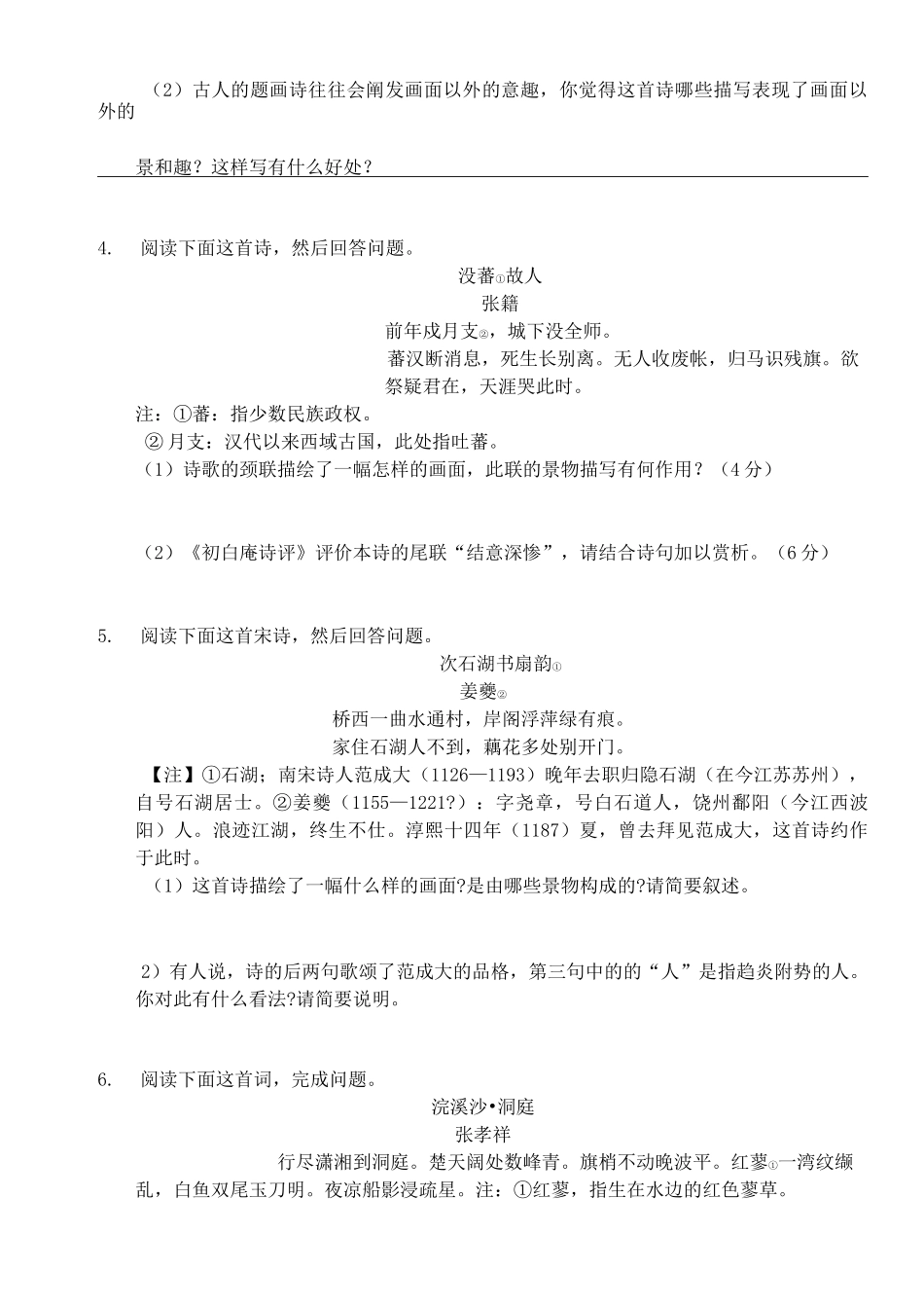 诗词鉴赏10题练系列——画面概括_第2页