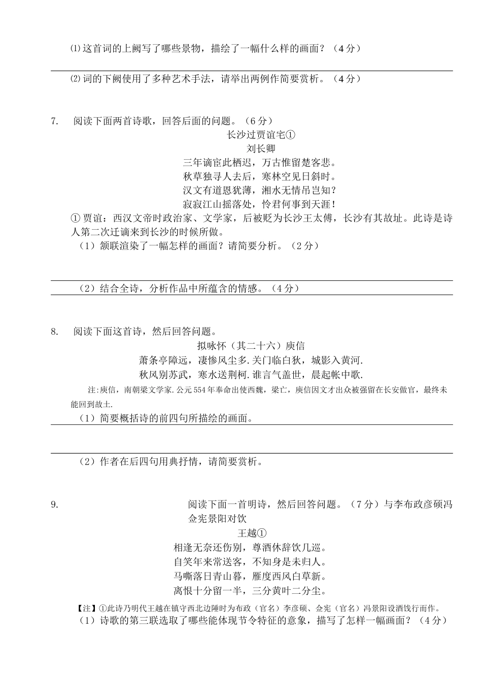 诗词鉴赏10题练系列——画面概括_第3页