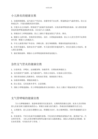 儿科健康宣教