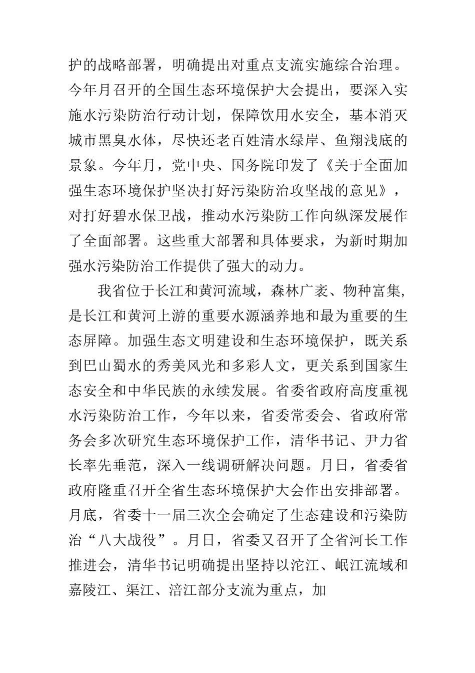 全省水污染防治工作会议讲话稿_第2页