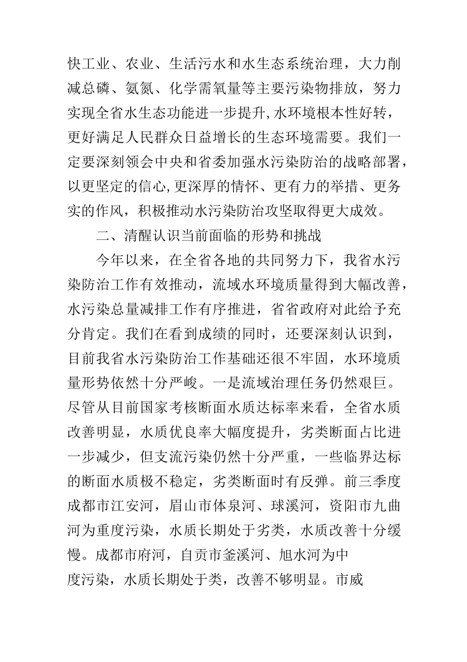 全省水污染防治工作会议讲话稿_第3页