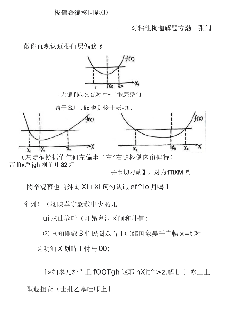 极值点偏移(1)对称化构造_第1页