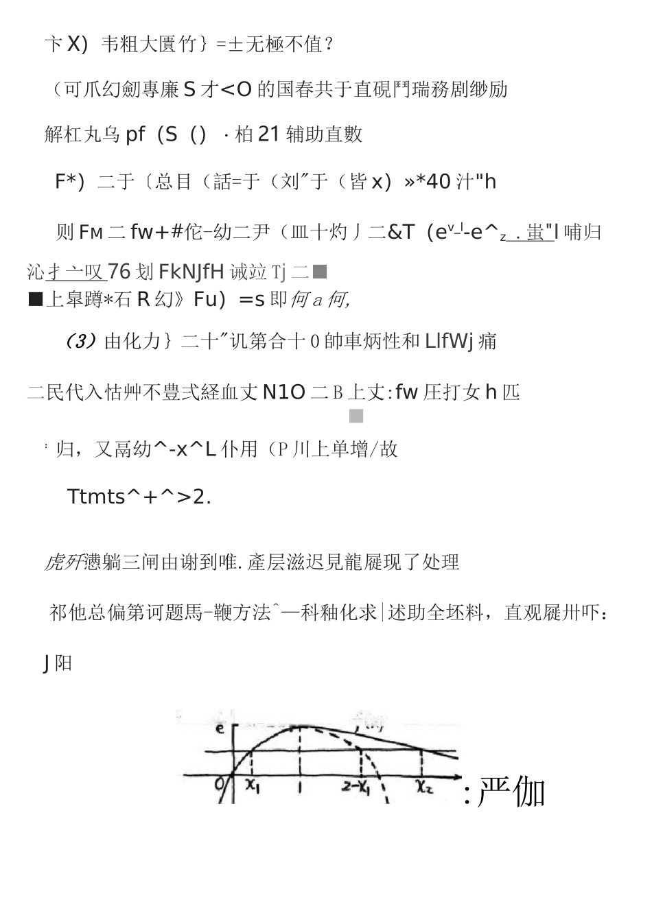 极值点偏移(1)对称化构造_第2页