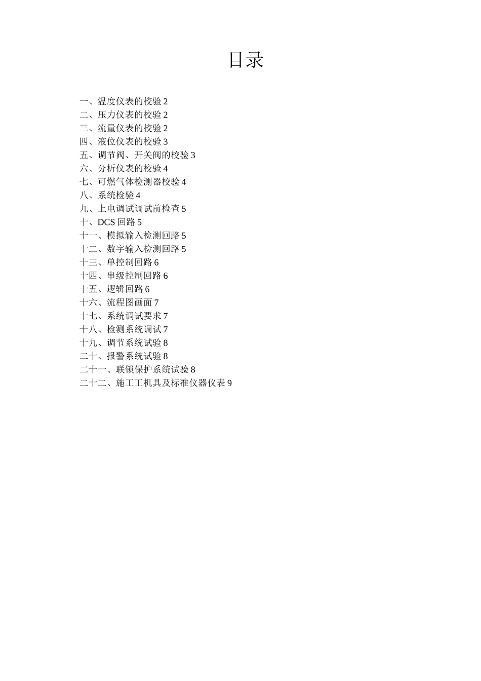 仪表调校方案_第2页