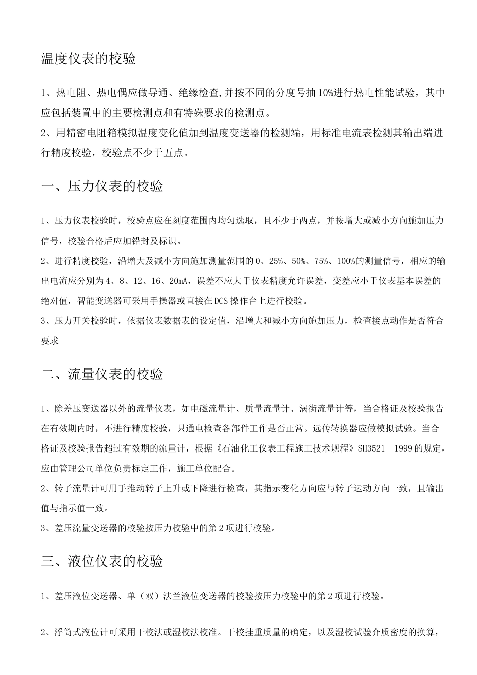仪表调校方案_第3页
