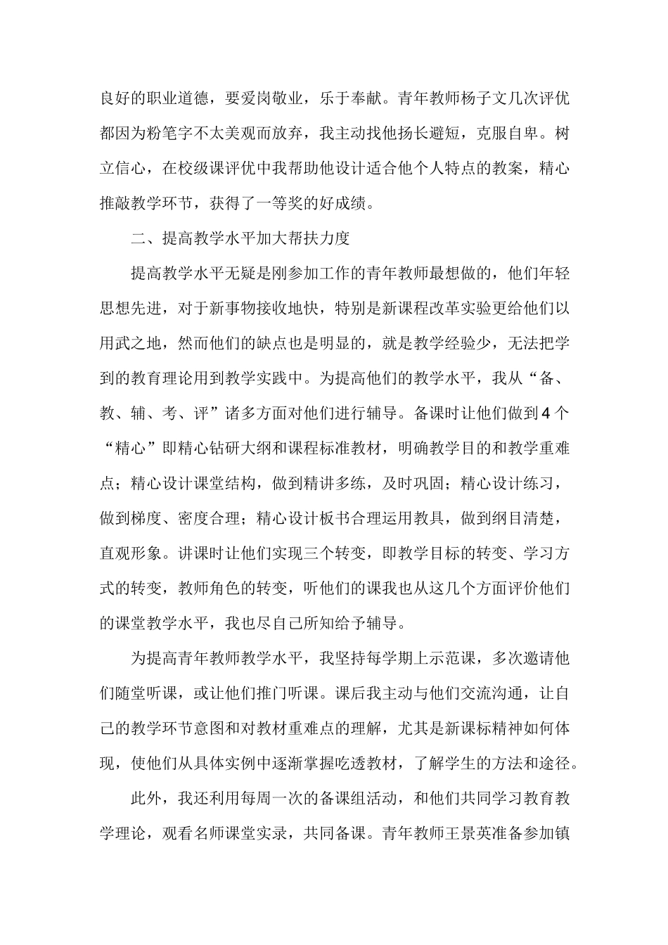 辅导青年教师的经验总结_第2页