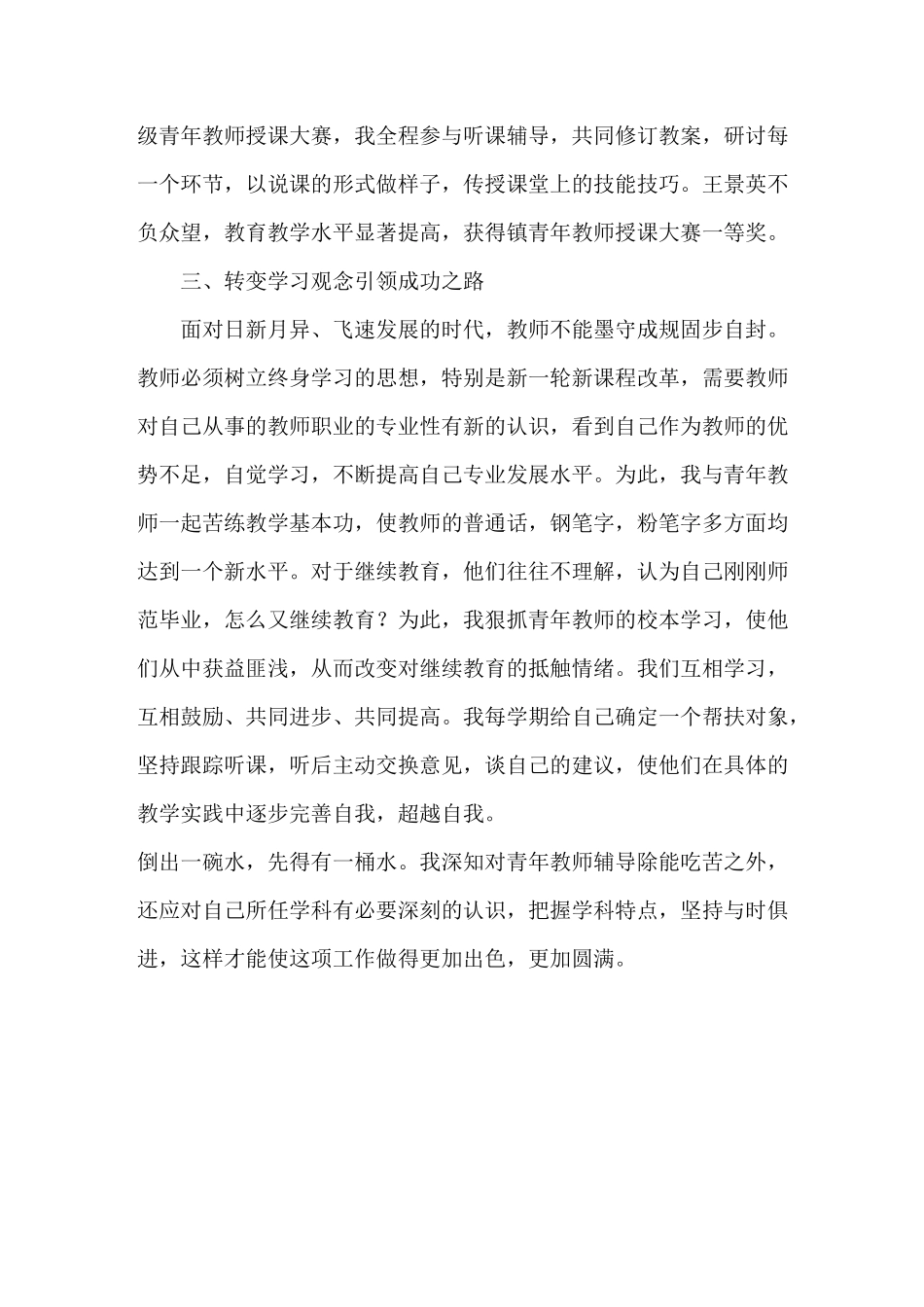 辅导青年教师的经验总结_第3页