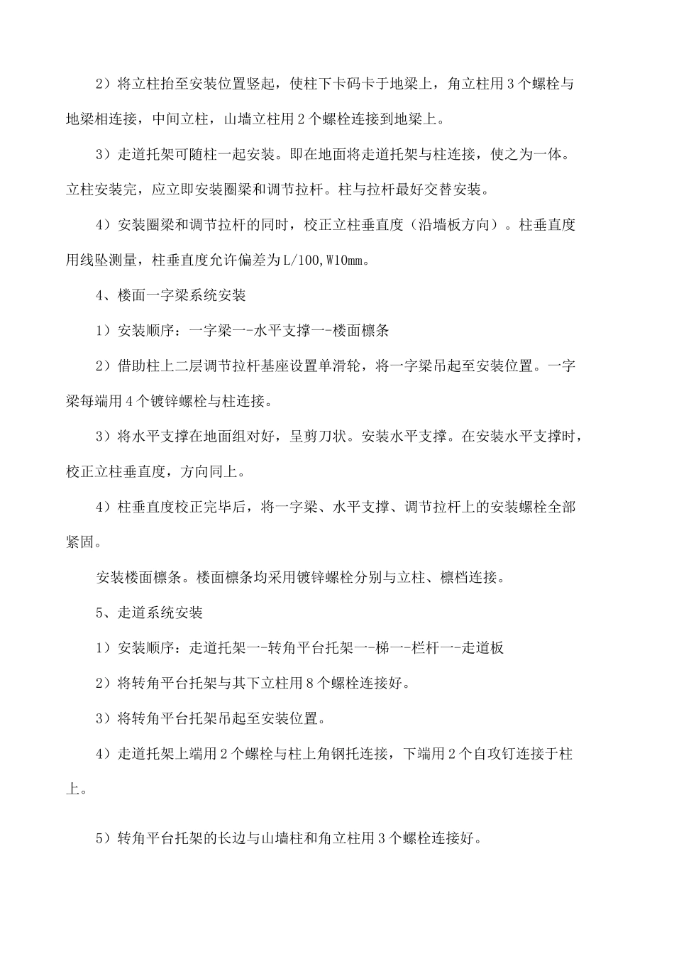 活动板房安拆安全施工方案_第3页