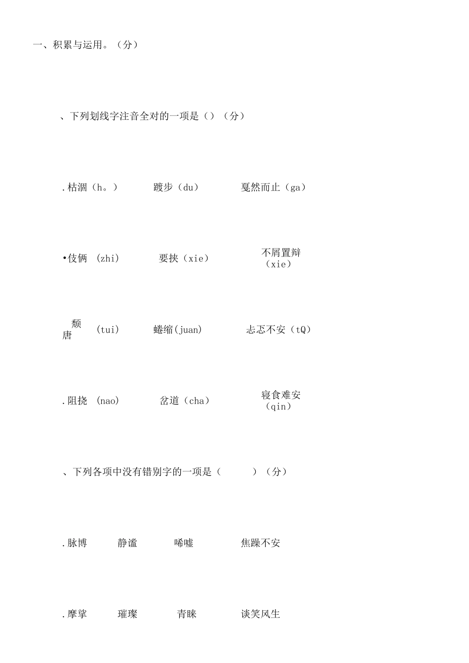 小升初语文试卷及答案贵阳_第1页
