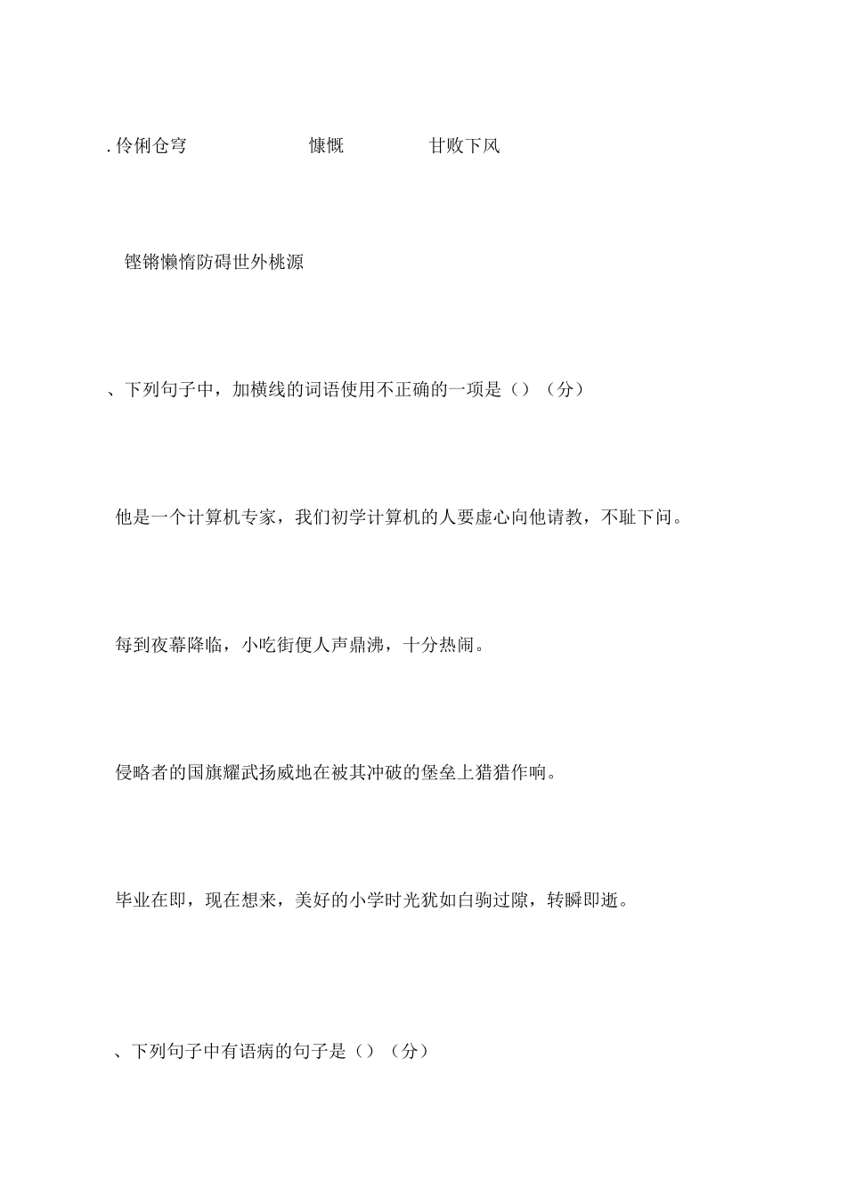 小升初语文试卷及答案贵阳_第2页