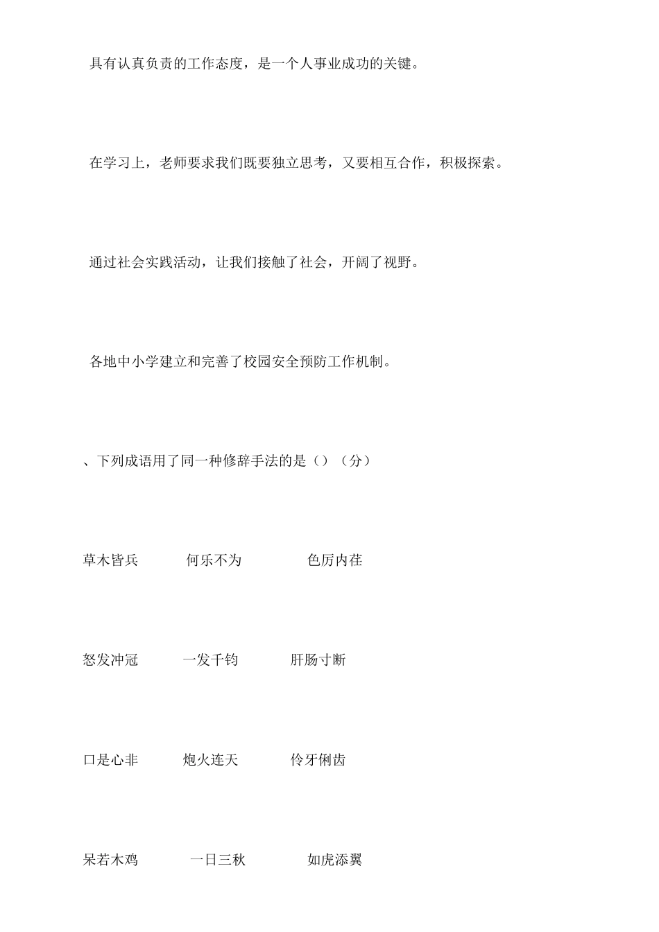 小升初语文试卷及答案贵阳_第3页