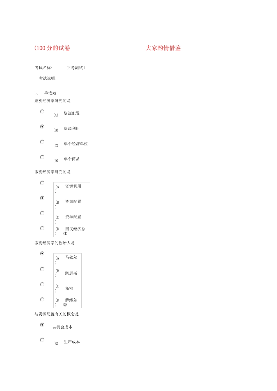 南财西方经济学测试一_第1页