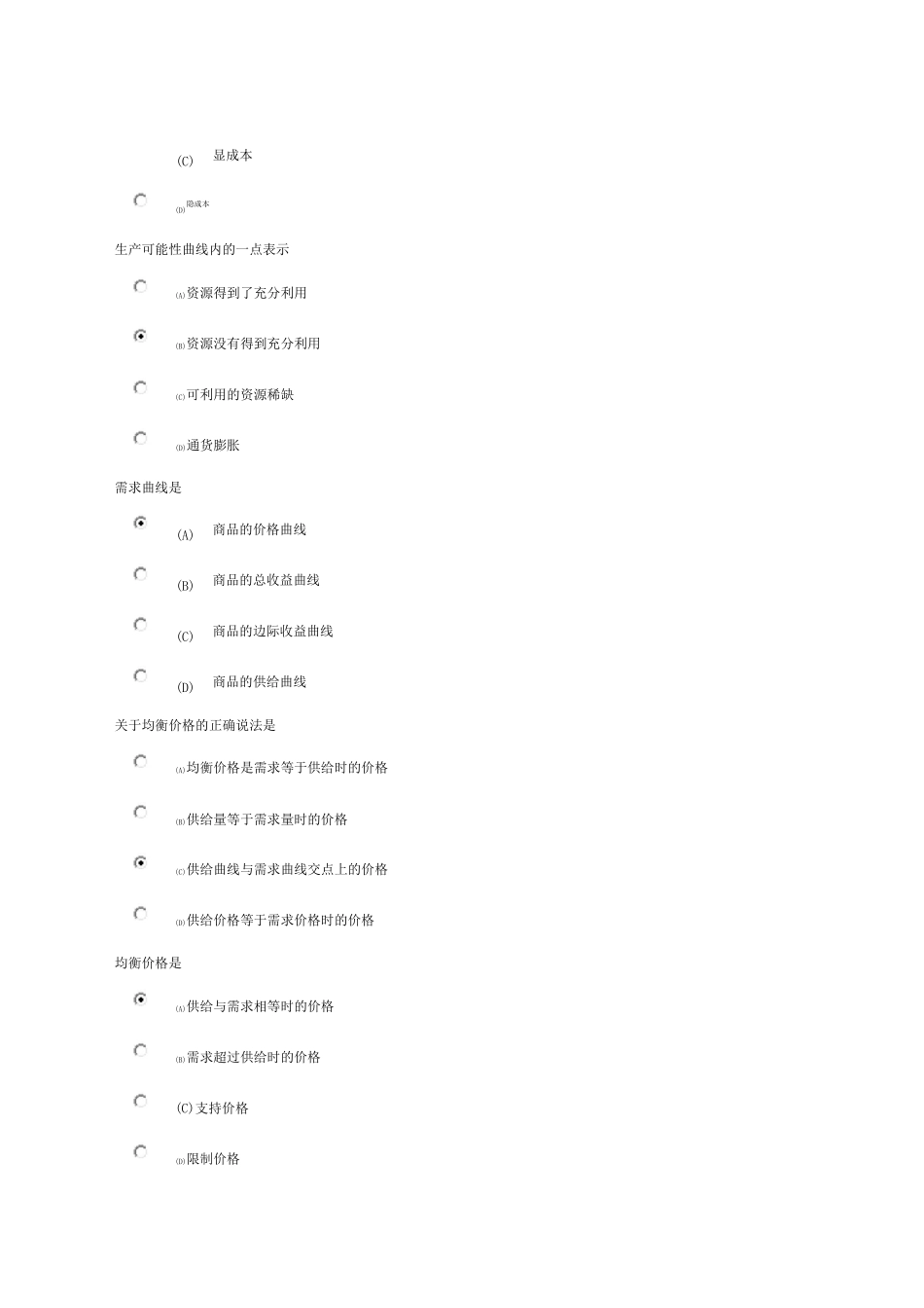 南财西方经济学测试一_第2页