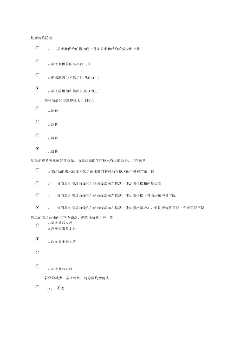 南财西方经济学测试一_第3页