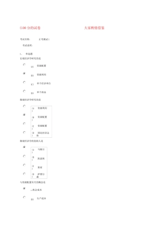 南财西方经济学测试一