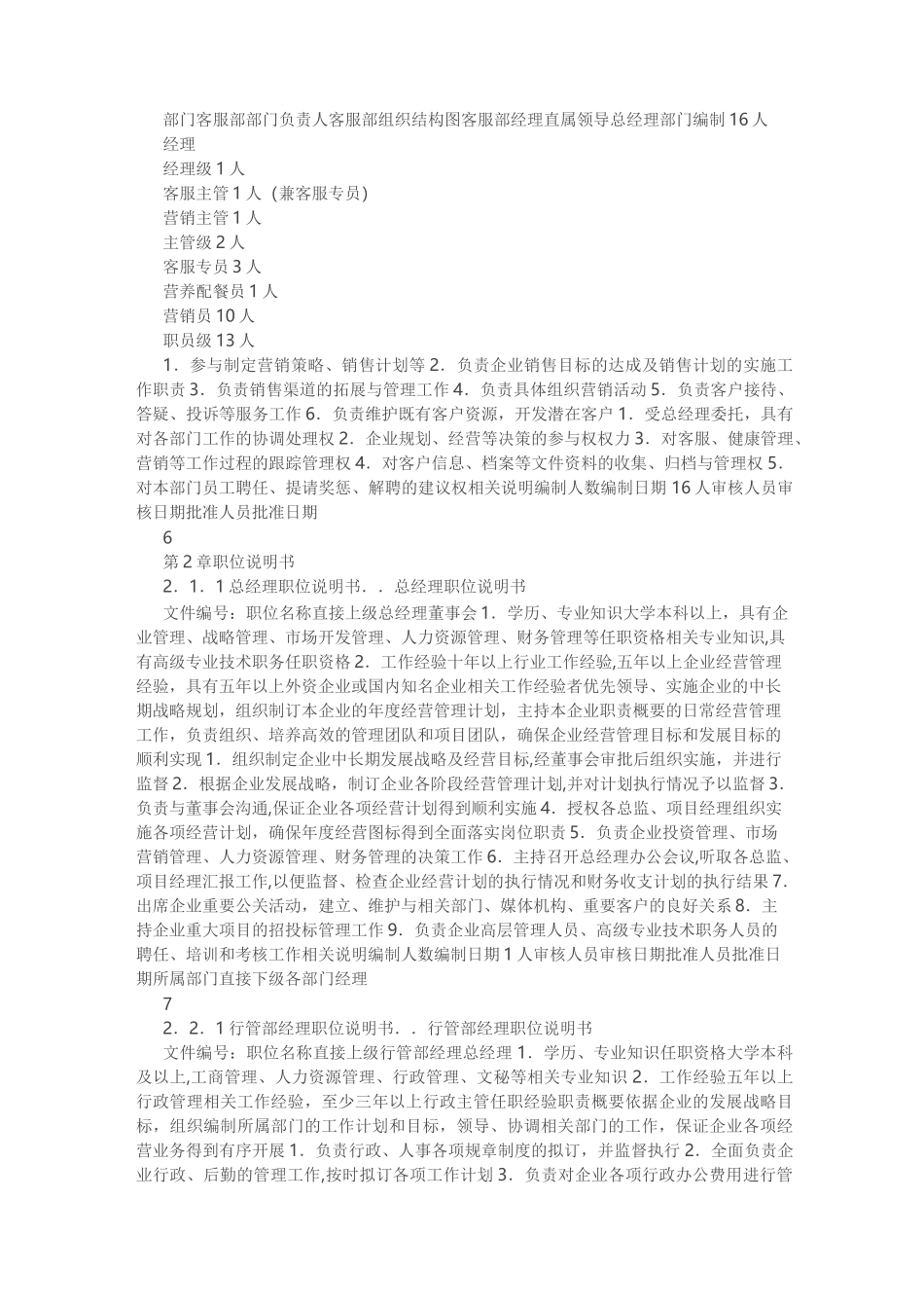 门诊部精细化管理-(内含组织结构图)_第3页