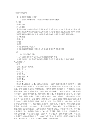 门诊部精细化管理-(内含组织结构图)