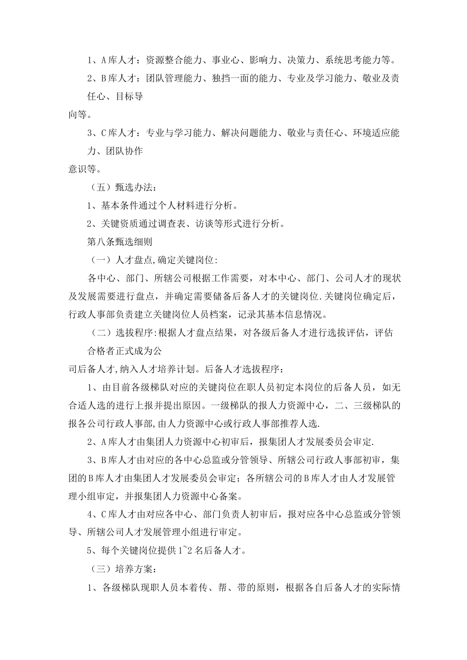 公司人才培养与梯队建设方案_第3页