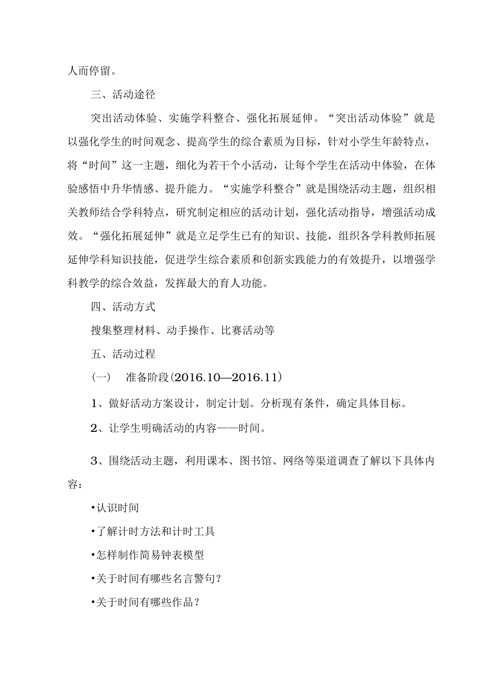 《感悟时间》综合实践活动方案_第3页