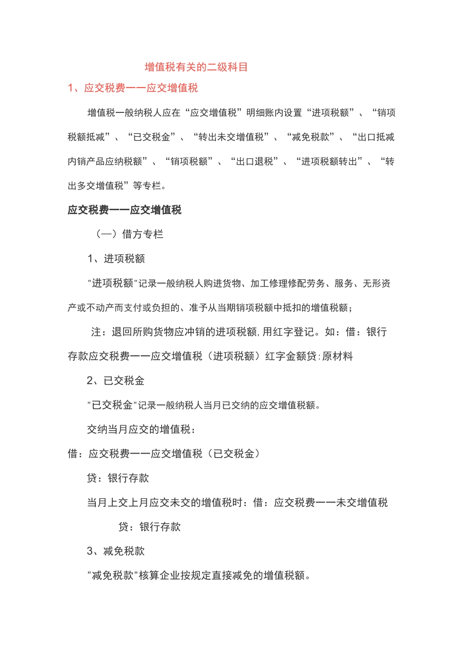 增值税有关的二级科目_第1页