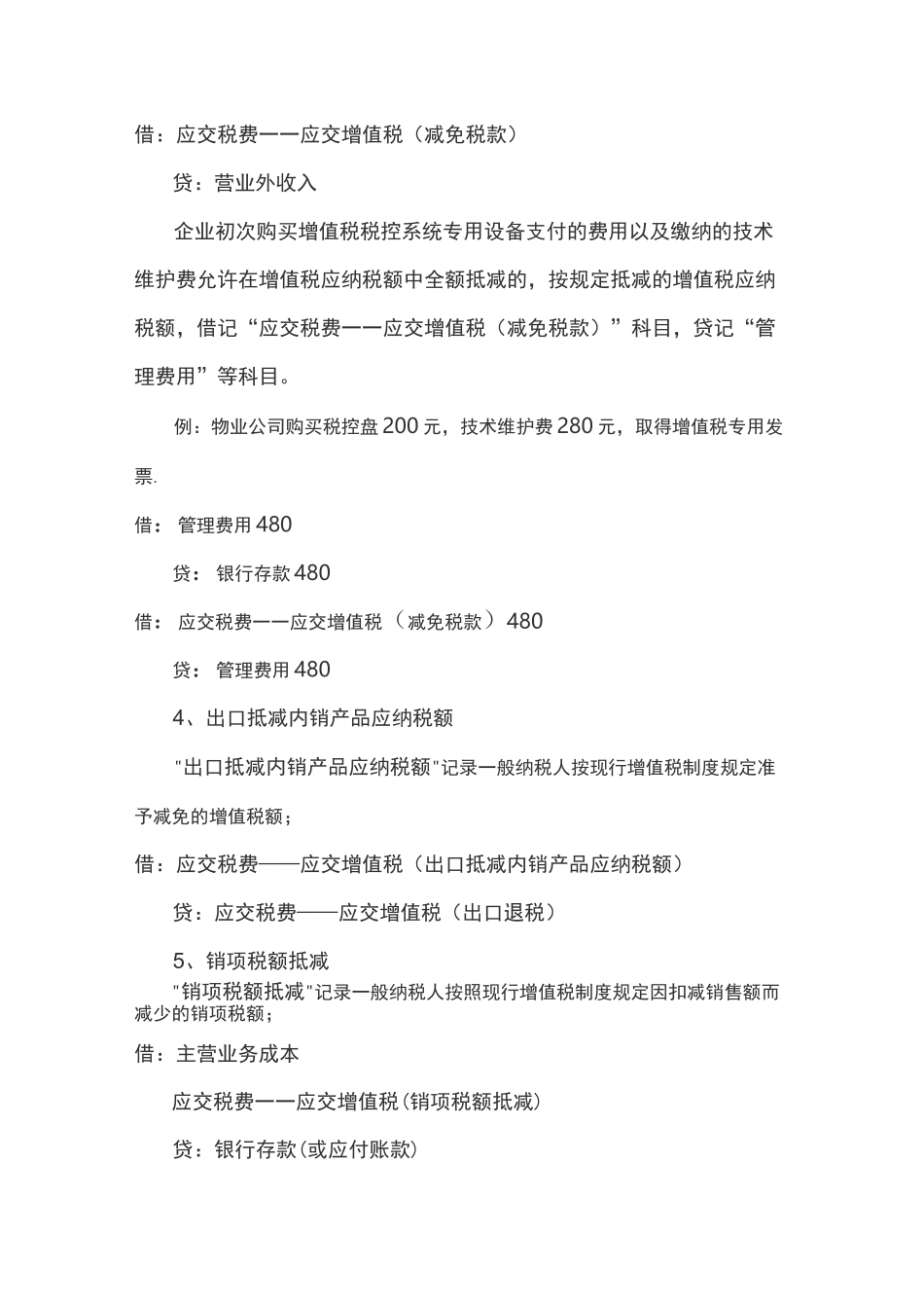 增值税有关的二级科目_第2页