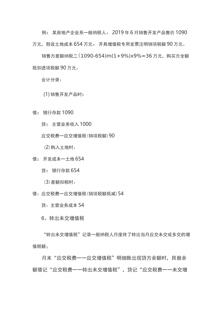 增值税有关的二级科目_第3页