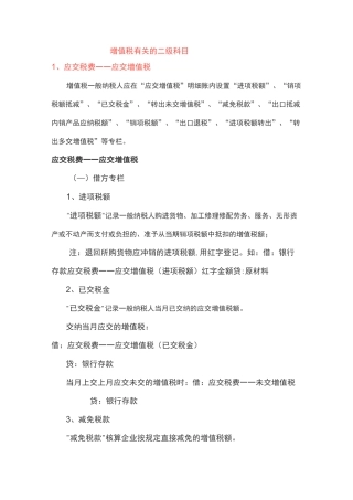 增值税有关的二级科目