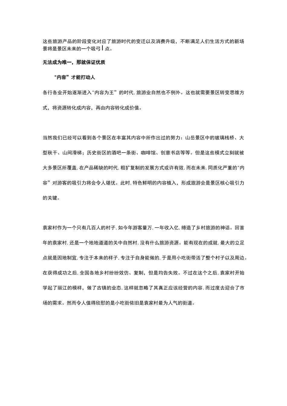 百度文库-未来景区靠什么吸引人_第2页