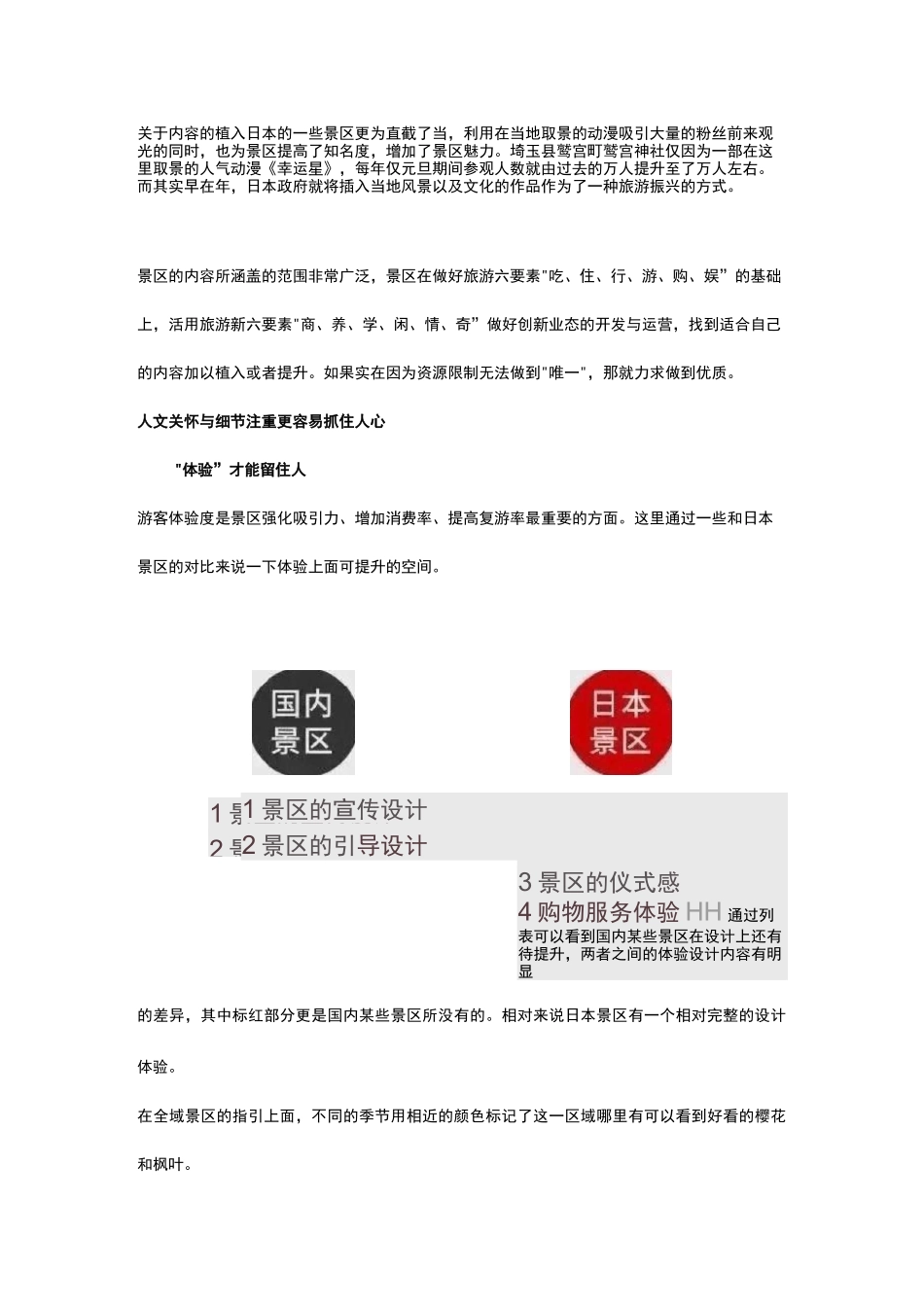 百度文库-未来景区靠什么吸引人_第3页