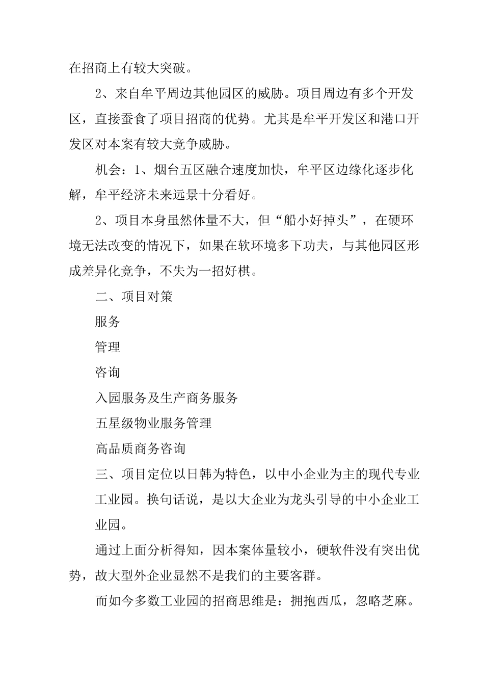 XX工业园区招商工作计划_第2页