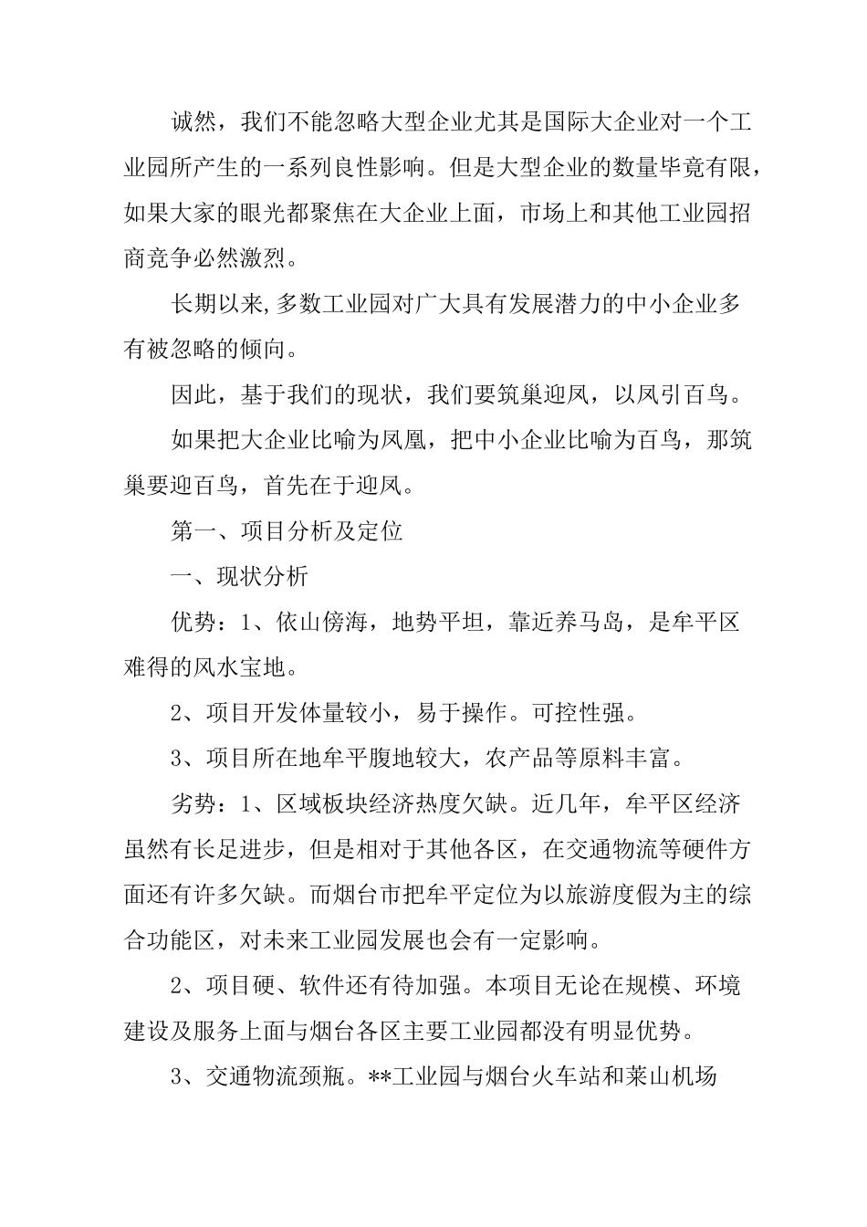 XX工业园区招商工作计划_第3页