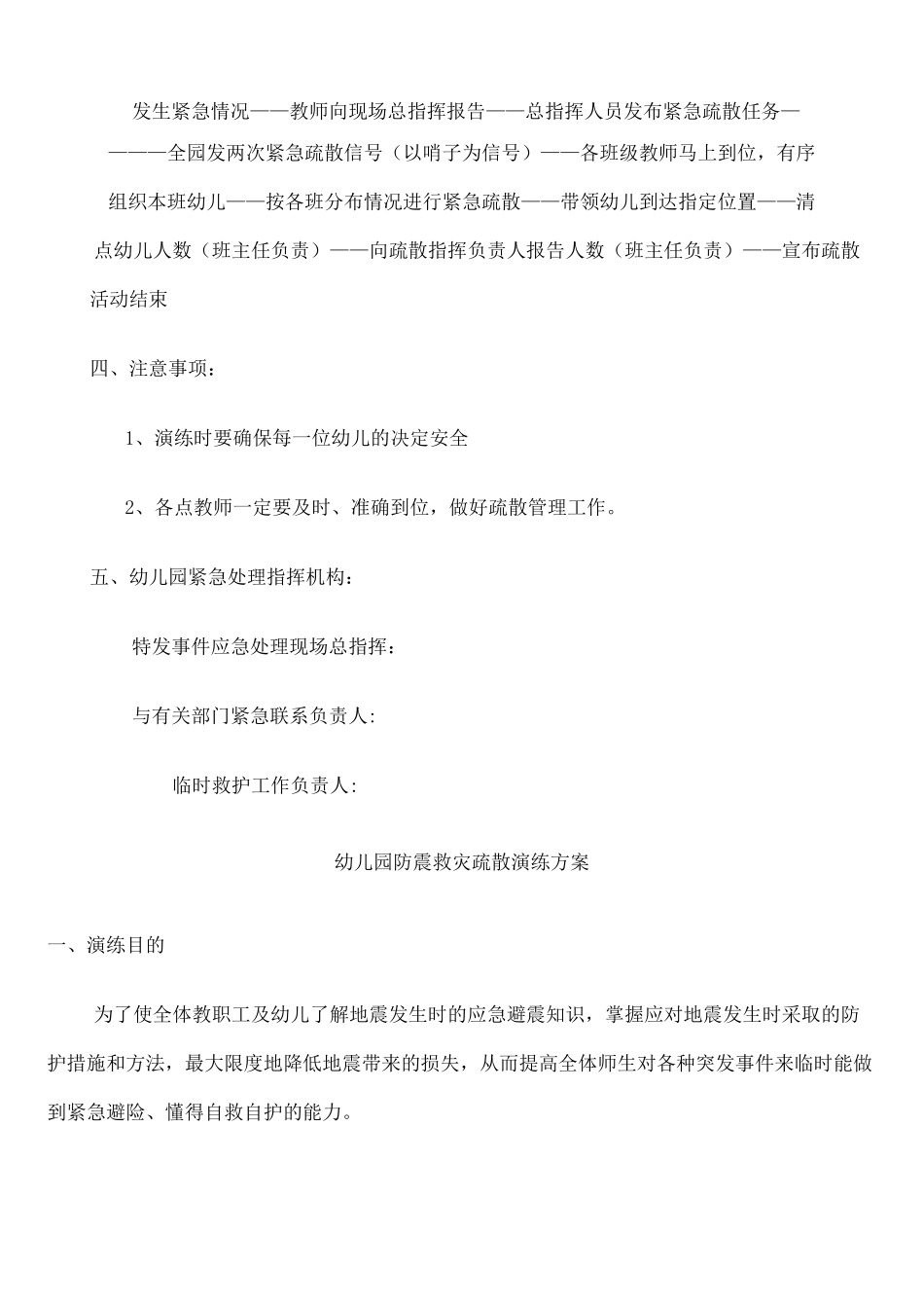 幼儿园防火防震演练预案 _第2页