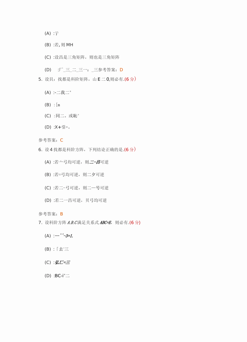 线性代数(专升本)阶段性作业2_第2页