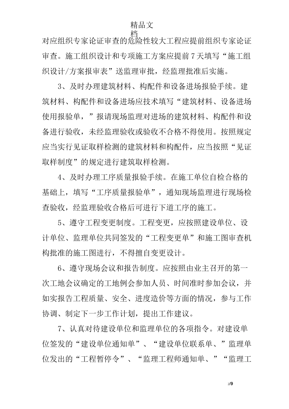 建筑企业质量手册范本_第2页