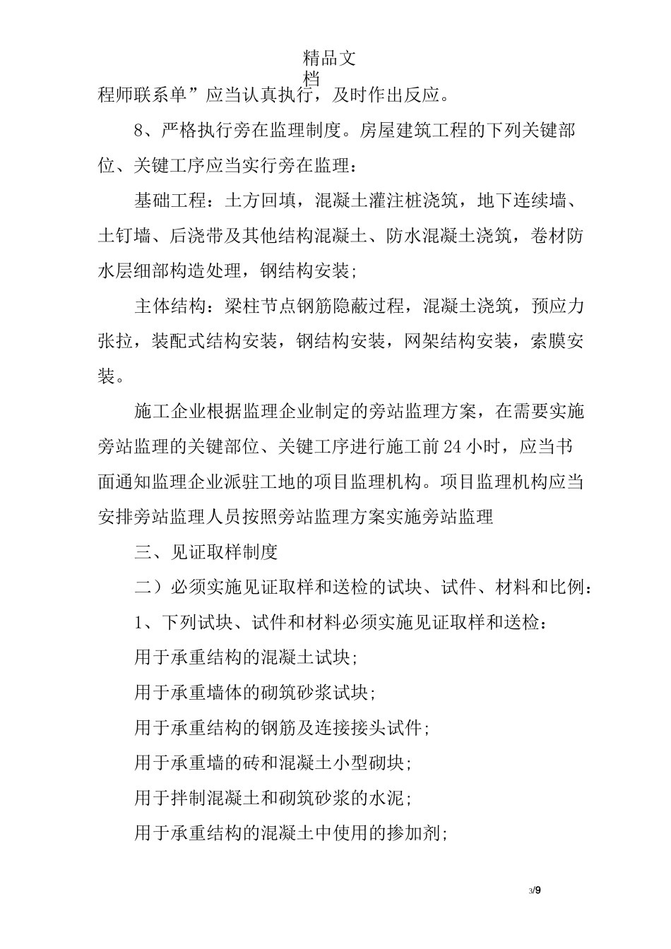 建筑企业质量手册范本_第3页