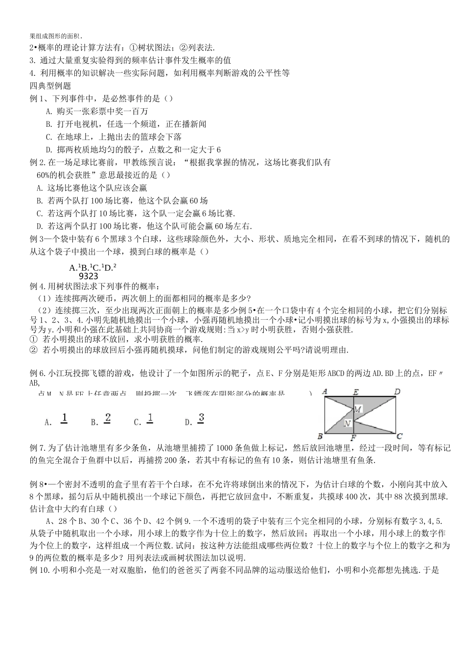 (完整)概率初步复习教案_第2页