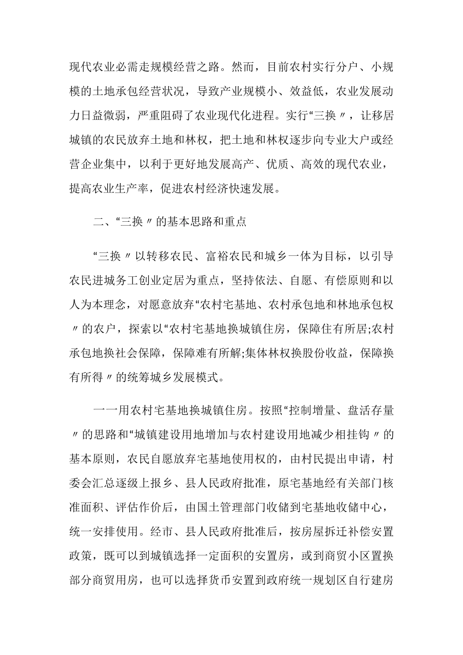 三农问题心得体会_第2页