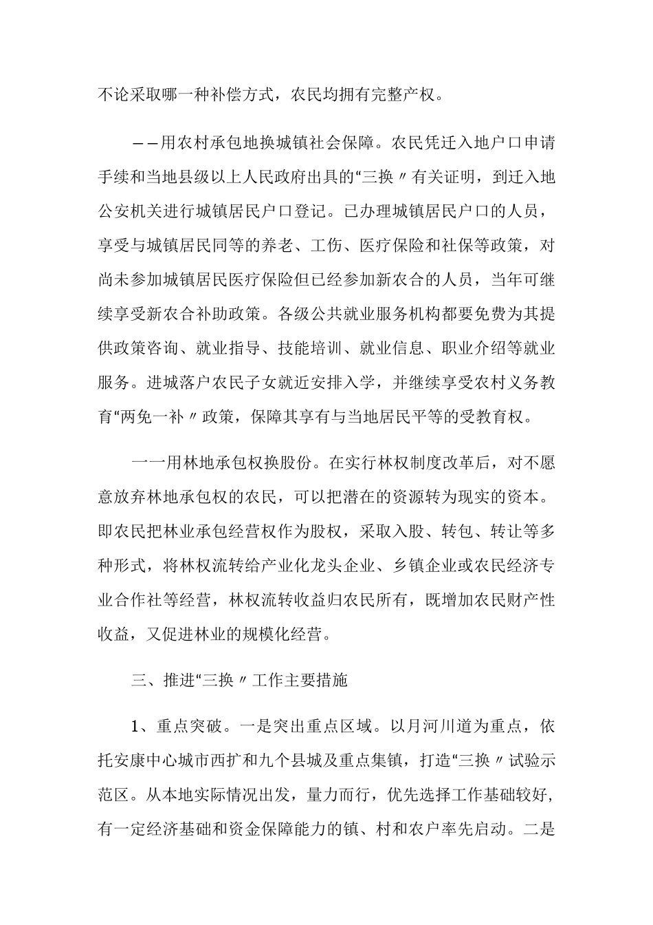 三农问题心得体会_第3页