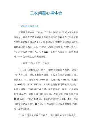 三农问题心得体会