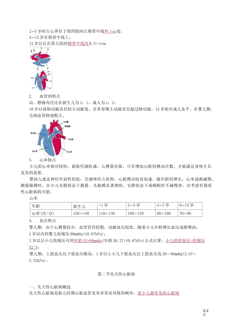 主管护师儿科讲义——第十章 循环系统疾病患儿的护理_第2页