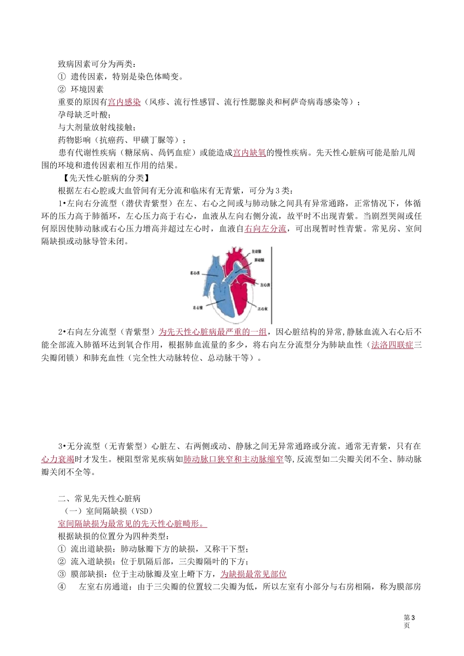 主管护师儿科讲义——第十章 循环系统疾病患儿的护理_第3页