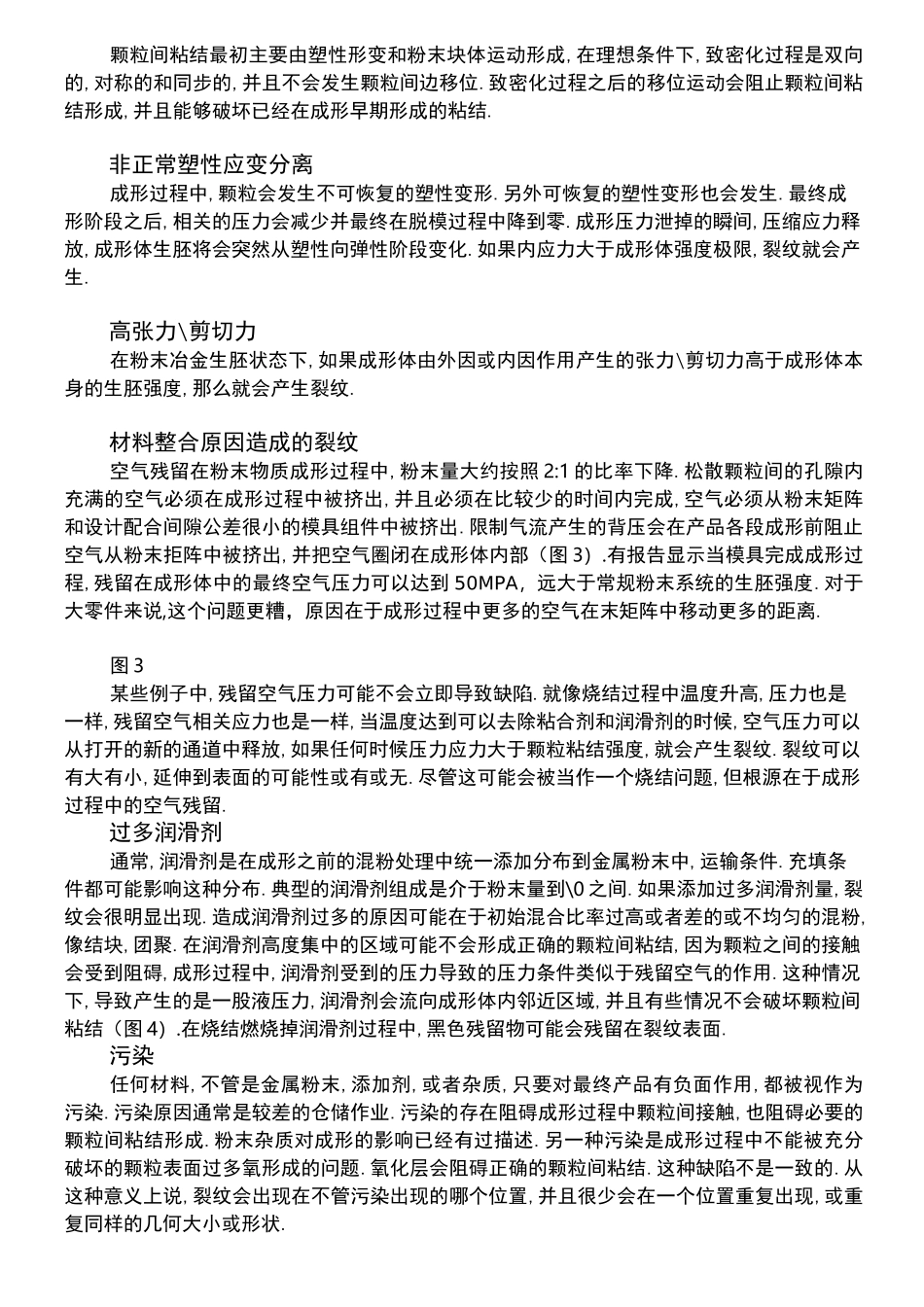 粉末冶金成形体裂纹产生的常见的原因_第3页