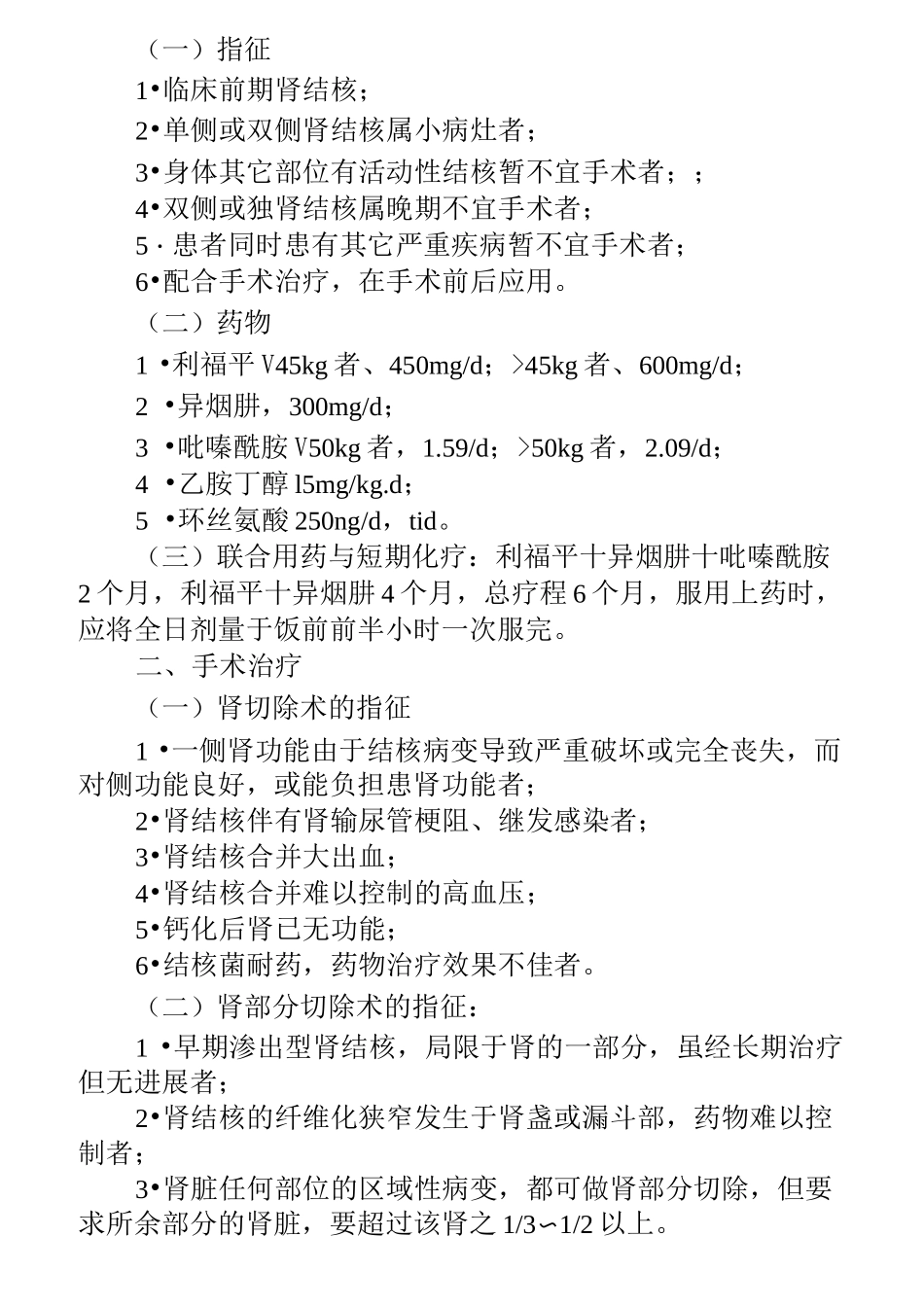 省泌尿外科诊疗规范_第2页