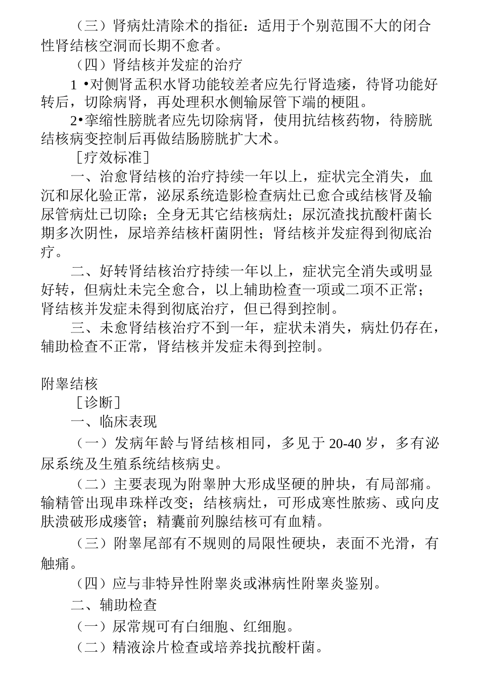 省泌尿外科诊疗规范_第3页