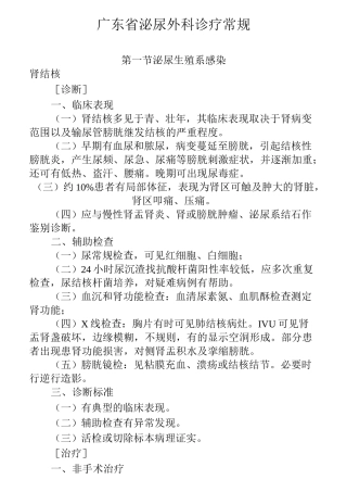 省泌尿外科诊疗规范